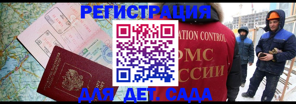 прописка для работы в Химках