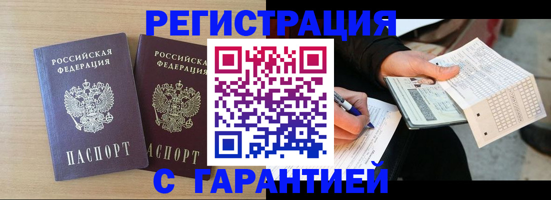 прописка законно в Химках