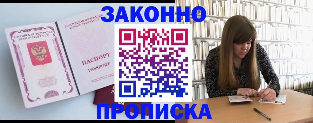 временная регистрация недорого в Химках